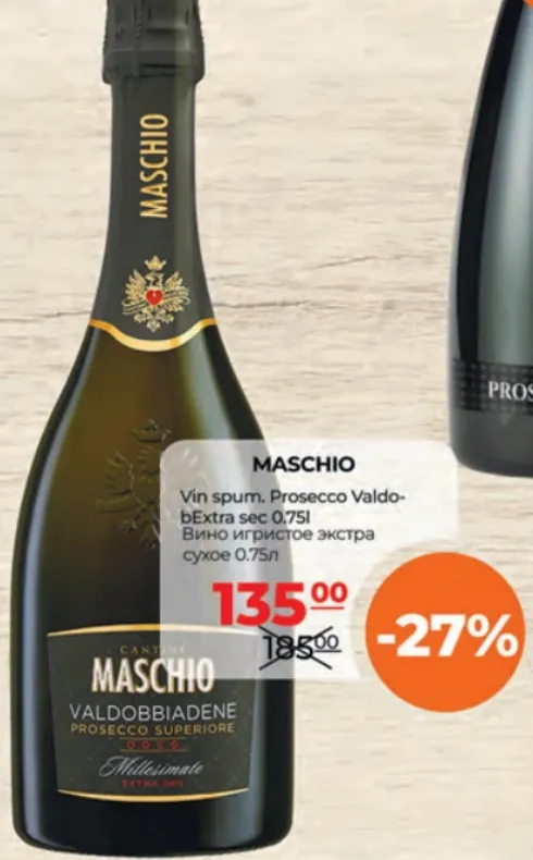 MASCHIO Вино ігристе Prosecco Valdo-b. екстра сухе, 0.75 л