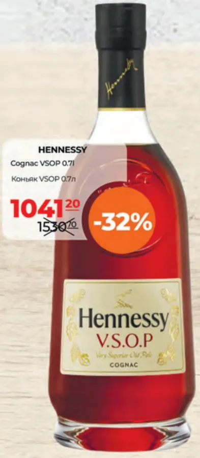 Hennessy Cognac VSOP, 0.7 l