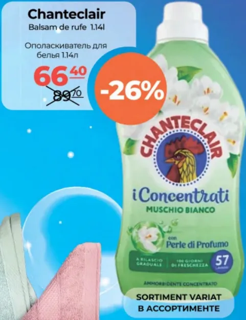 Chanteclair Ополаскиватель для белья, 1.14 л