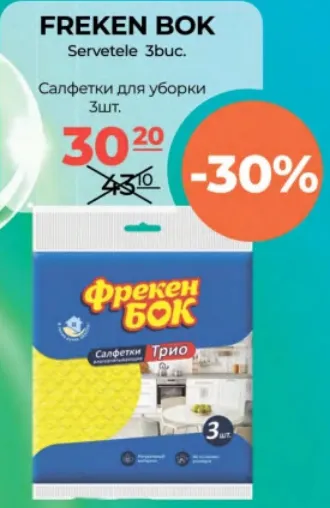 Freken Bok Салфетки для уборки, 3 шт.