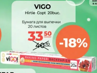 Vigo Бумага для выпечки, 20 шт.