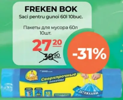 Freken Bok Пакети для сміття, 60 л, 10 шт.