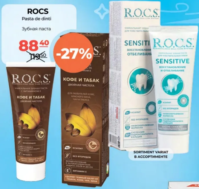 Зубна паста ROCS