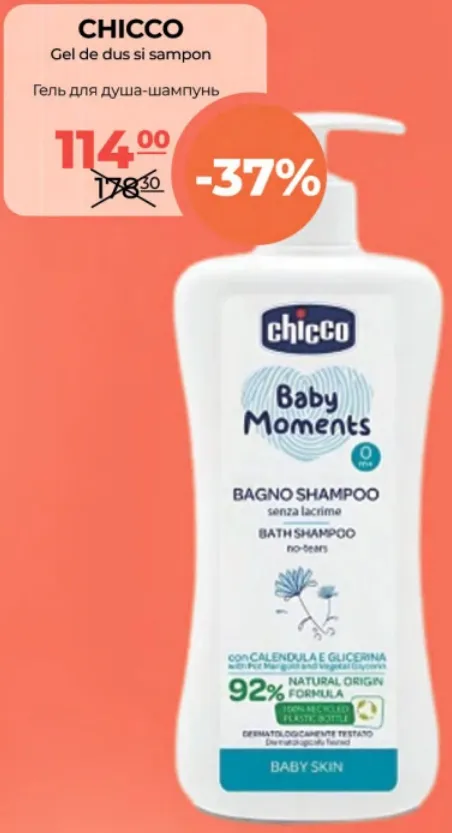 CHICCO Гель для душу та шампунь
