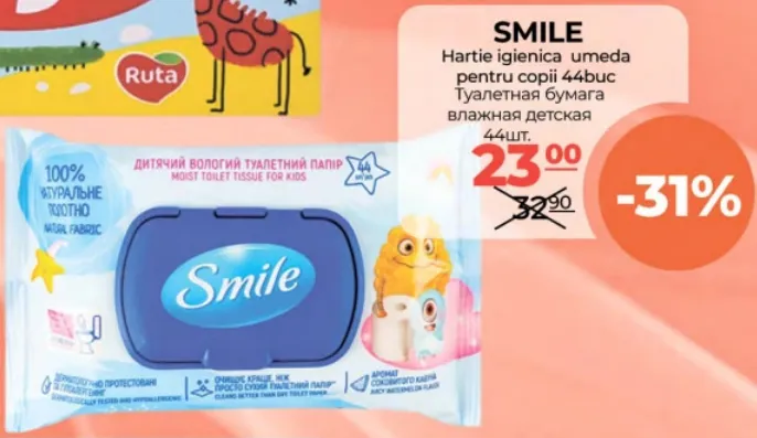 SMILE Влажная туалетная бумага для детей, 44 шт.