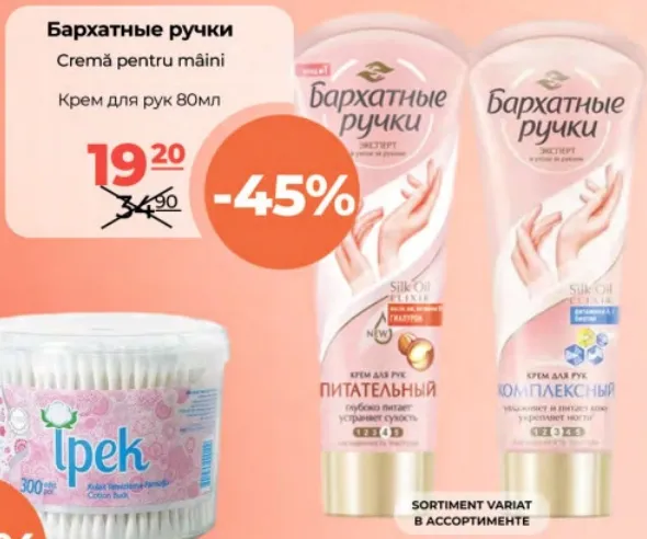 Бархатные ручки Cremă pentru mâini 80 ml
